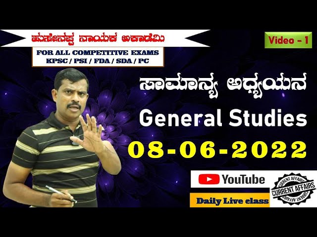 1 Statick GK By Hussainappa Nayak || Genaral awareness class for all Competitive Exams