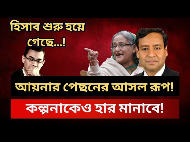 আয়নার পেছনের আসল রূপ! কল্পনাকেও হার মানাবে! Golam Maula Rony Talk Show | News | Tareq | Hasina