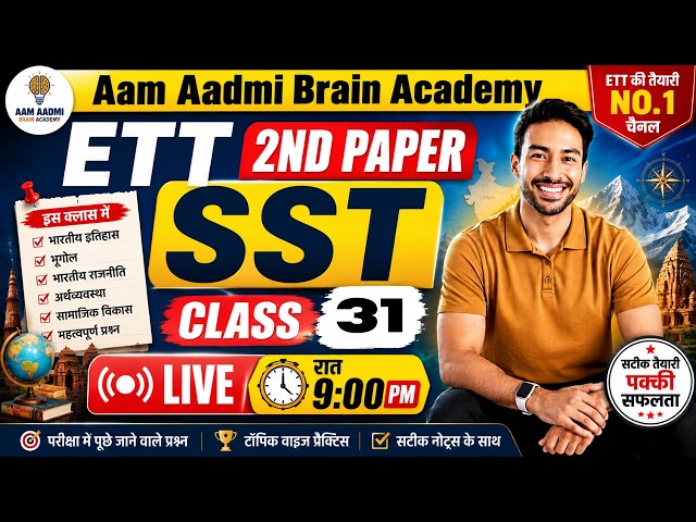 ett paper preparation | SST | ett 2nd paper sst | ETT 2nd paper social study | ett jobs 2026 | ETT