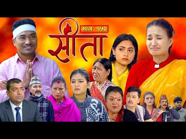 सीता भाग - १५० || Sita new Episode - 150 | Sita naya bhag 150 | Sita episode 149 review | Sita new