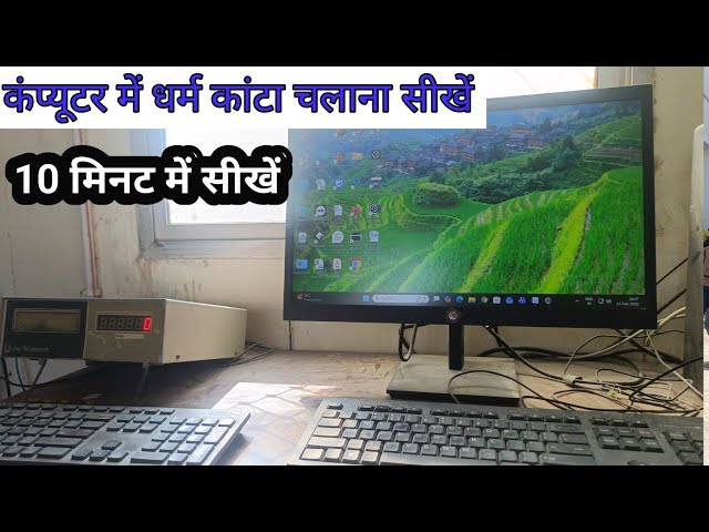 How to do Dharm Kanta in Computer 👉 How to learn Dharm Kanta in Computer | Learn Dharm Kanta Onli...