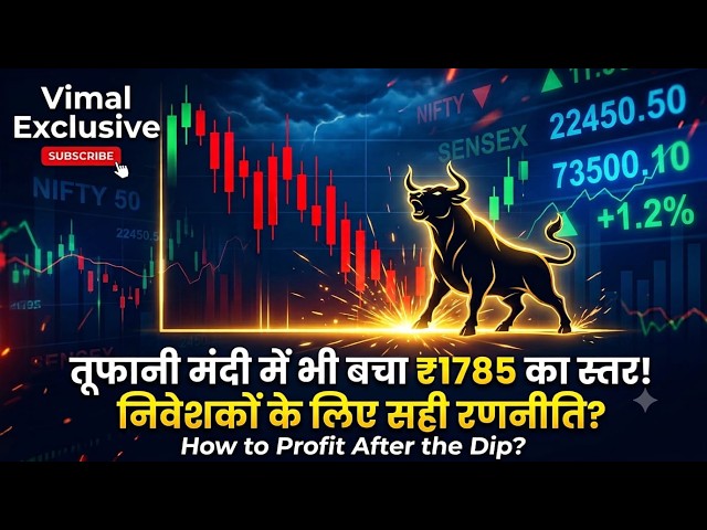 NSE IPO Listing: तूफानी मंदी में भी बचा स्तर! जानिए निवेशकों के लिए क्या है सही रणनीति?
