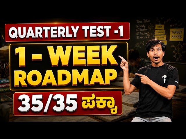 7 Days = 35/35 Marks! Quarterly Test/unit test-1 Ultimate Preparation Roadmap Strategy for PUC-2026