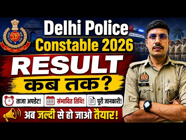Delhi Police Constable Result Date 2025 | Delhi Police Physical Date 2025 | DP Cut Off 2025
