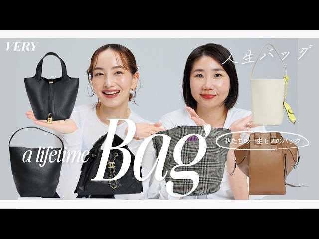 [A Bag for a Lifetime] VERY Model & Writer's "Life Bag" [Mai Tsujimoto]