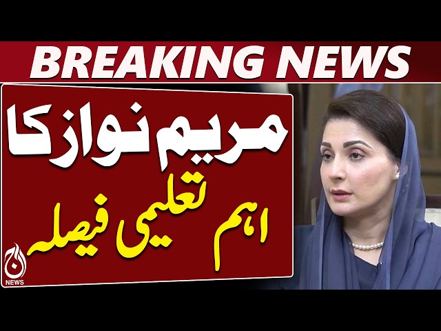 Punjab New Curriculum | 25% Textbook Burden Cut | AI & QR Code Lessons - Aaj News