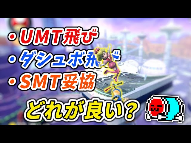 NX☆Kusaan considers the best driving technique for the NISC in Mute City [Mario Kart 8DX]