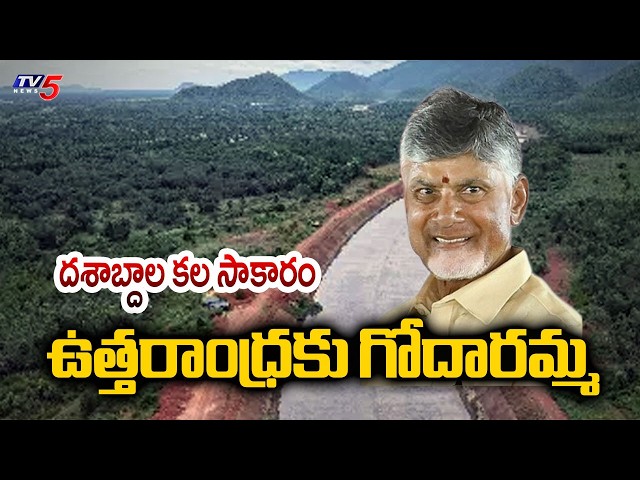 Decades-Long Dream Realized.. Godavari Water to Uttarandhra From Polavaram Left Canal | CM Chandr...