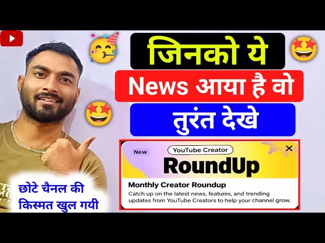 YouTube Creator Roundup New Update 2026 😍 Monthly Creator Roundup Youtube Studio App 🥰 Round up