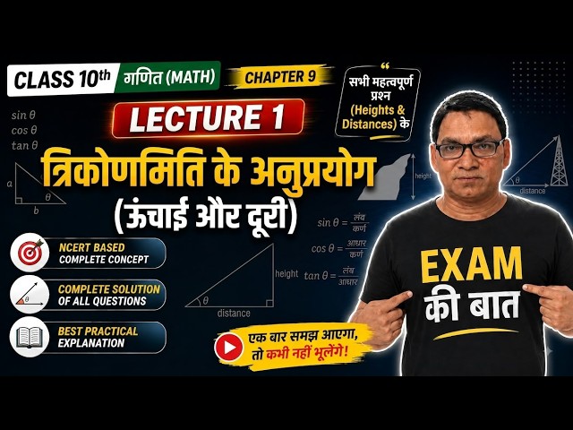 CLASS 10 | MATH |HIGHT  DISTANCE   LEACTURE  4