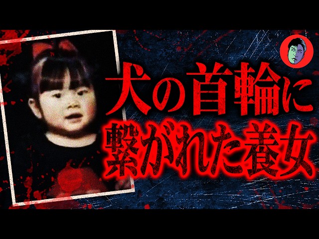 Captive & Abused for 14 Years: Missed Chances to Save an Adopted Girl