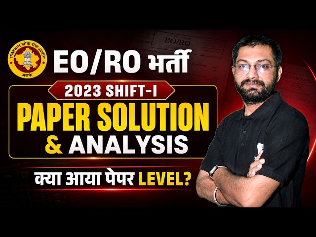Rajasthan EO/RO 2026 🔥 | EO RO 2023 Shift-1 Previous Paper Solution | EO RO Complete Paper Analysis