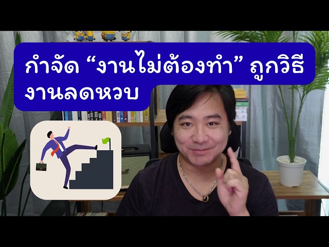 แค่แบ่งงานเป็น 2 ประเภท งานก็ลดลง!?