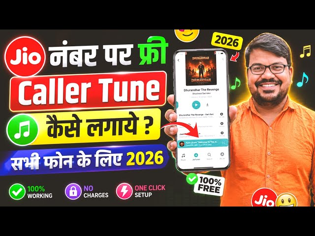 How to set free caller tune on jio sim 2026 | Jio sim par free caller tune set kaise kare | Jio tune