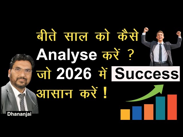 How to analyze 2025 to make 2026 easier? #finance #personalloan #share #motivation #business