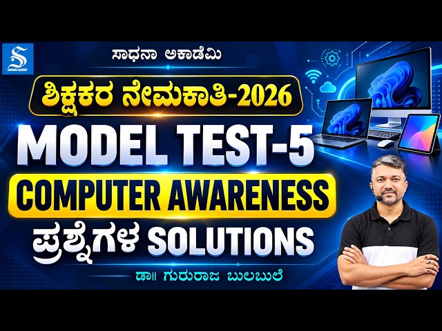 Teachers' Exam Model Test-5 | Solutions to Computer Awareness Questions | Dr. Gururaj Bulabule