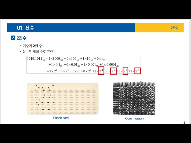 2장 수의 체계 - 01 진수