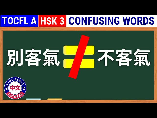 Stop Misusing These Daily Chinese Phrases: 別客氣 & 不客氣