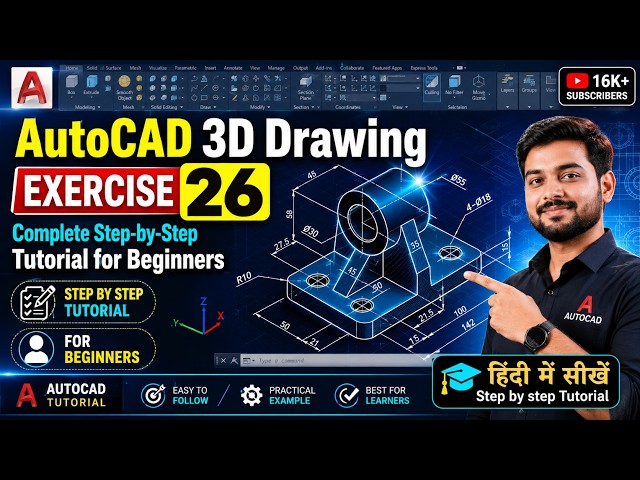 AutoCAD 3D Exercises Tutorial 26 | AutoCAD 3D Mechanical Tutorial 3D Modelling | 3D AutoCAD drawing