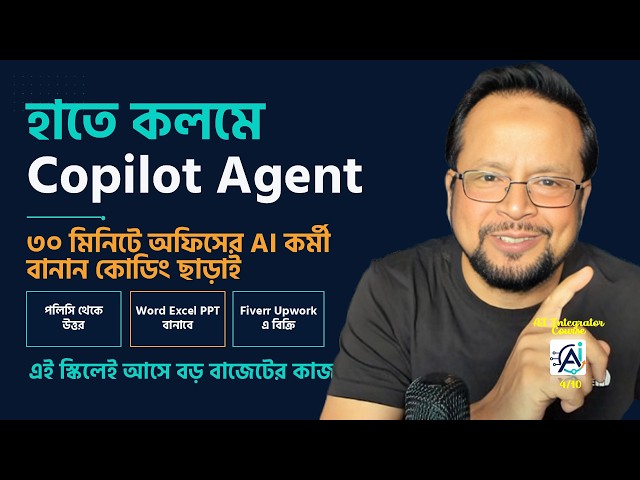 AI Integrator Course 4/10 | Copilot Agent Tutorial: জিরো কোডিং | অফিস AI সহকারী বানান