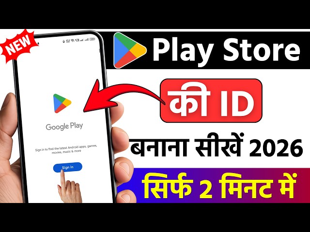 Play store ki id kaise banaye || How to Create Google Play Store Account