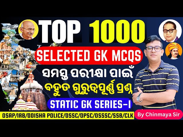 Top 1000 GK MCQs Series 1/Selected General Knowledge Questionsସମସ୍ତ ପରୀକ୍ଷା ପାଇଁ ଜରୁରୀ/OSAP,OSSSC,OP