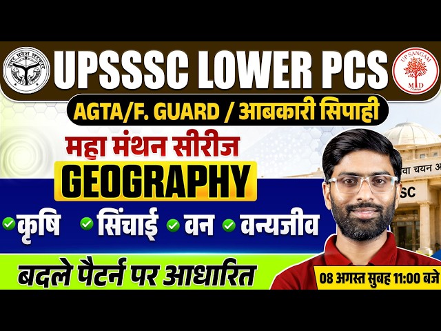 UP LOWER PCS UP GK CLASSES 2026 | UP GK FOR UPSSSC EXAMS | LOWER PCS UP CA CLASS | LOWER PCS UP GK