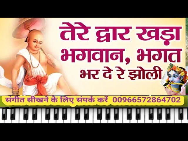 God is standing at your door | On Piano Harmonium |