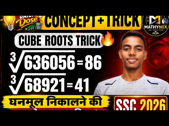 Cube Root Trick - Find Cube Root Without Calculation | By Kapil