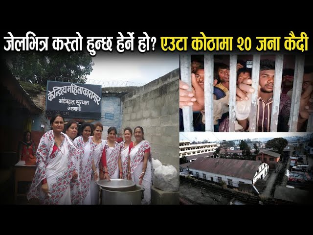 Top 10 Most Biggest & Dangerous Prison In Nepal | Most Wanted Criminals House