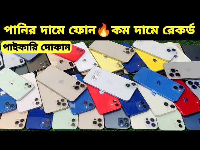 Used iPhone Wholesale Price In Bangladesh🔥iPhone Price In BD 2026🔰Second Hand Phone Price in BD 2026