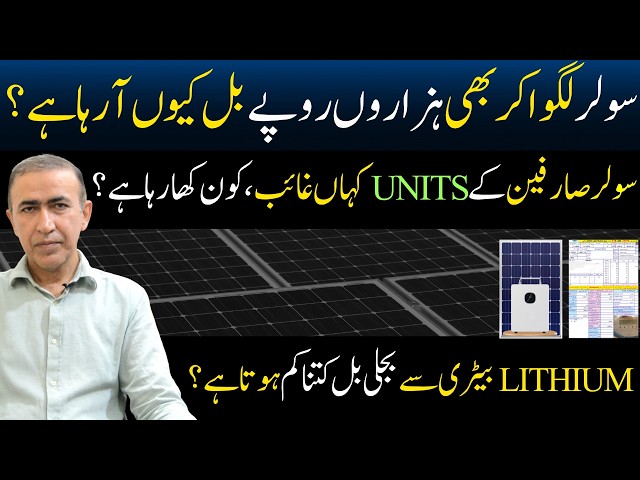 Electricity bill increase after installing solar panel | DG capacity charges | Best Lithium Battery