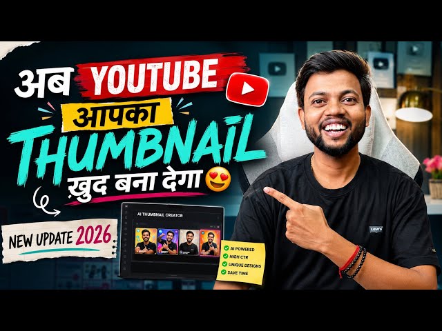 Biggest YouTube Update 🔥 अब YouTube आपका Thumbnail ख़ुद बना देगा 😍