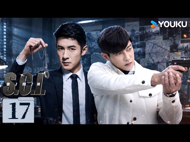【FULL】EP17 直播預告死亡，女子當眾自燃，白羽瞳緊急取證 | S.C.I.謎案集 S.C.I. Mystery | 高瀚宇/季肖冰 | 懸疑 | 優酷台灣 YOUKU TAIWAN