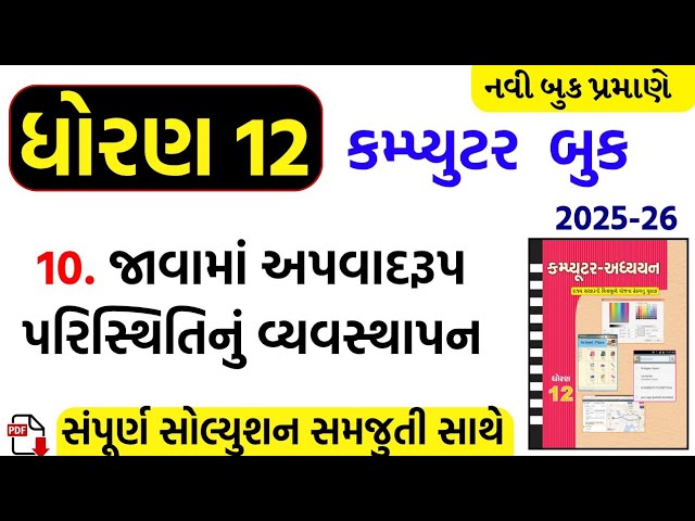 Std 12 computer ch 10 swadhyay/dhoran 12 computer ch 10 swadhyay/std 12 computer ch 10 solution