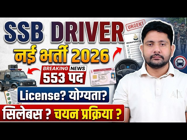 SSB Driver Vacancy 2026 🚨 | SSB Constable Driver Bharti | Eligibility, Syllabus, Form Date