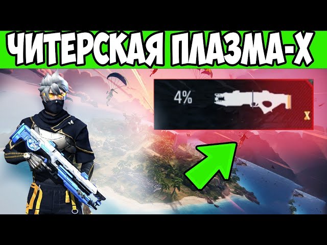 TOP 1 WITH NEW PLASMA-X FREE FIRE