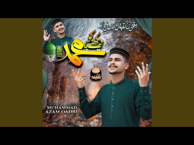 Dekhne Ko Ya Muhammad