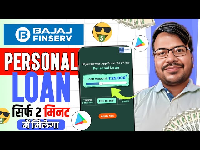 Bajaj Finance Personal Loan App 2026 | Bajaj Finserv Personal Loan Kaise Le | Bajaj Finance Loan Le
