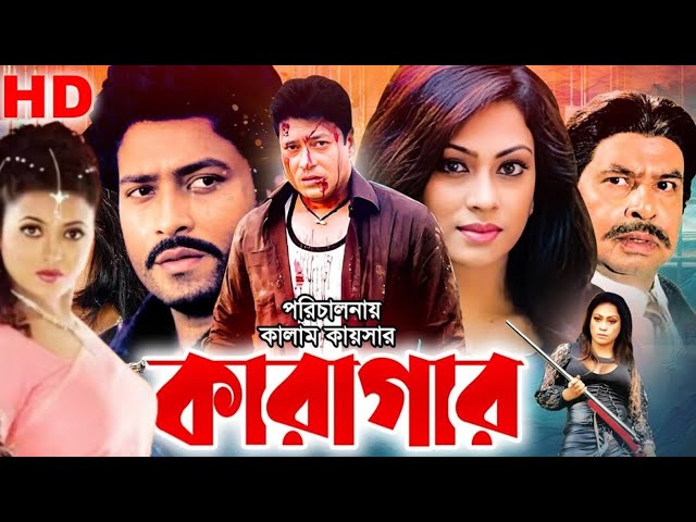 Karaghar | কারাগার | Bengali Movie | Ferdous, Popy, Shabnur, Nasima Khan, Parvin | Bangladeshi Movie