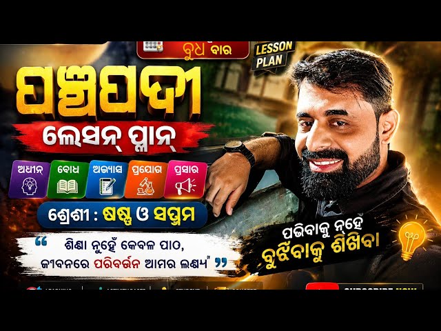 panchapadi lesson plan for class 6 & 7 for all upper primary school teachers in odisha