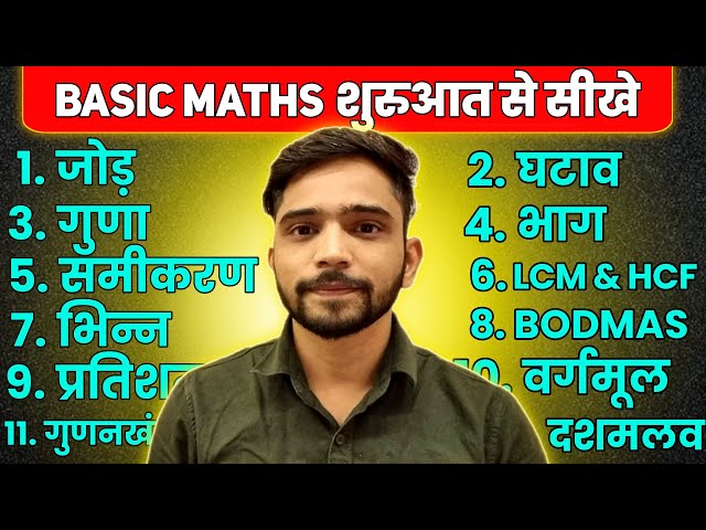 How to learn maths | Basic Maths Kaise Sikhe | How To Learn Maths | Explain 4U Maths