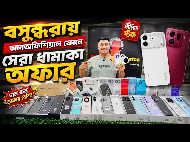New Mobile phone price In BD 2026 🔥 New Smartphone Price in BD 🔥 unofficial mobile phone price 