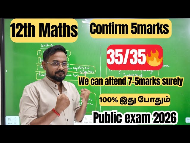 12th Maths | Confirm 5marks | 35/35🔥| We can attend 7-5marks surely | public exam 2026