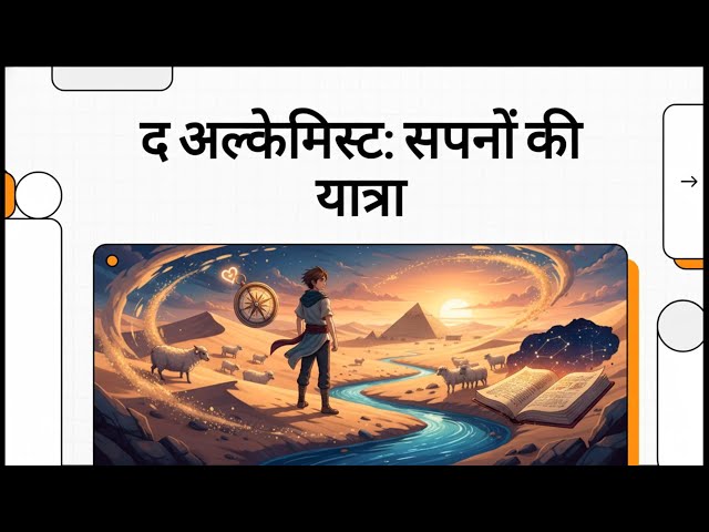 The Alchemist Book Summary in Hindi | Life Lessons, Meaning & Philosophy Explained