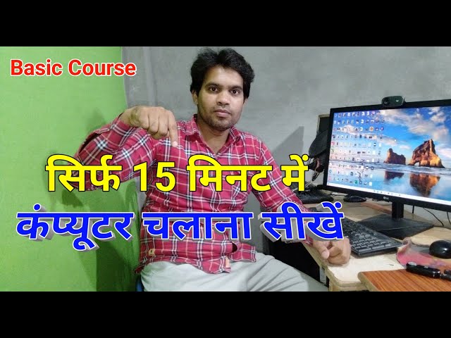 Learn to operate a computer | Basic Computer Course | In just 15 minutes | First class in Computer