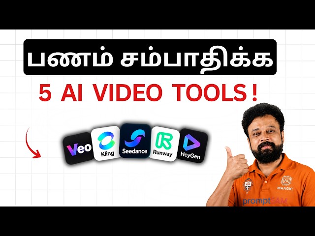 AI Video Generation கற்றுக்கொள்ள இதை பாருங்க! AI in Tamil