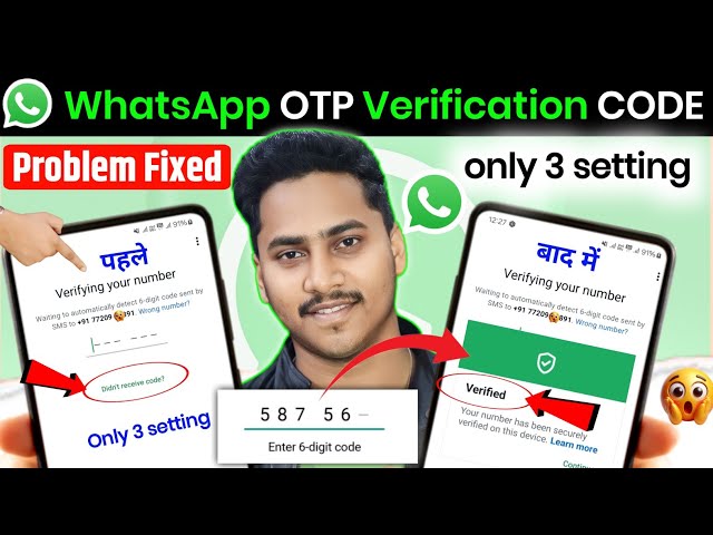 Whatsapp OTP verification code problem solution | WhatsApp verification code not received solution