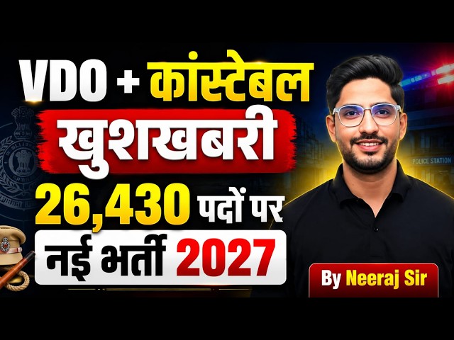 VDO Vacancy 2026 | Rajasthan Police Constable New Vacancy 2027 | Rajasthan New Bharti Latest Update