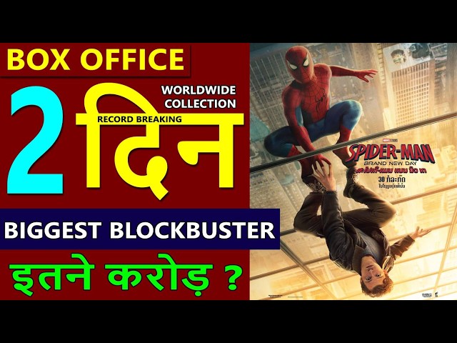 Spiderman Brand New Day Box Office Collection Day 2, spiderman1st day total worldwide collection